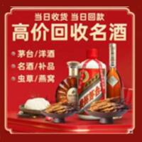 莒南县烟酒回收:茅台酒,酒瓶,洋酒,名酒,冬虫夏草,老酒,莒南县跃国烟酒经营部